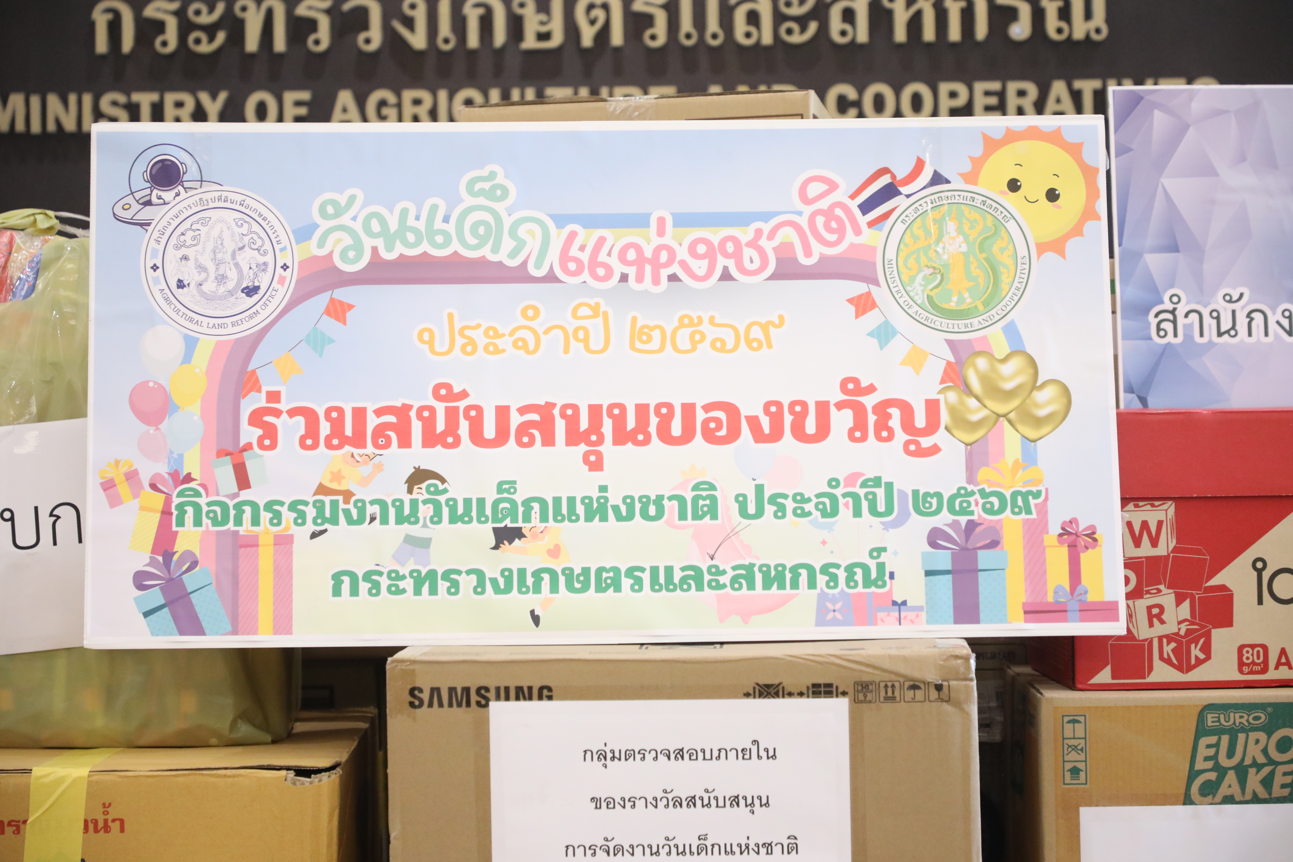 title - มากกว่าของรางวัลคือรอยยิ้ม! ส.ป.ก. ร่วมสนับสนุนของรางวัลในงานวันเด็กแห่งชาติ ประจำปี 2569 